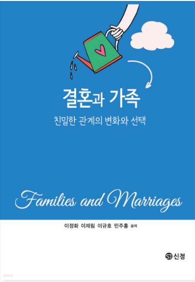 ‘결혼과가족‘ 출간