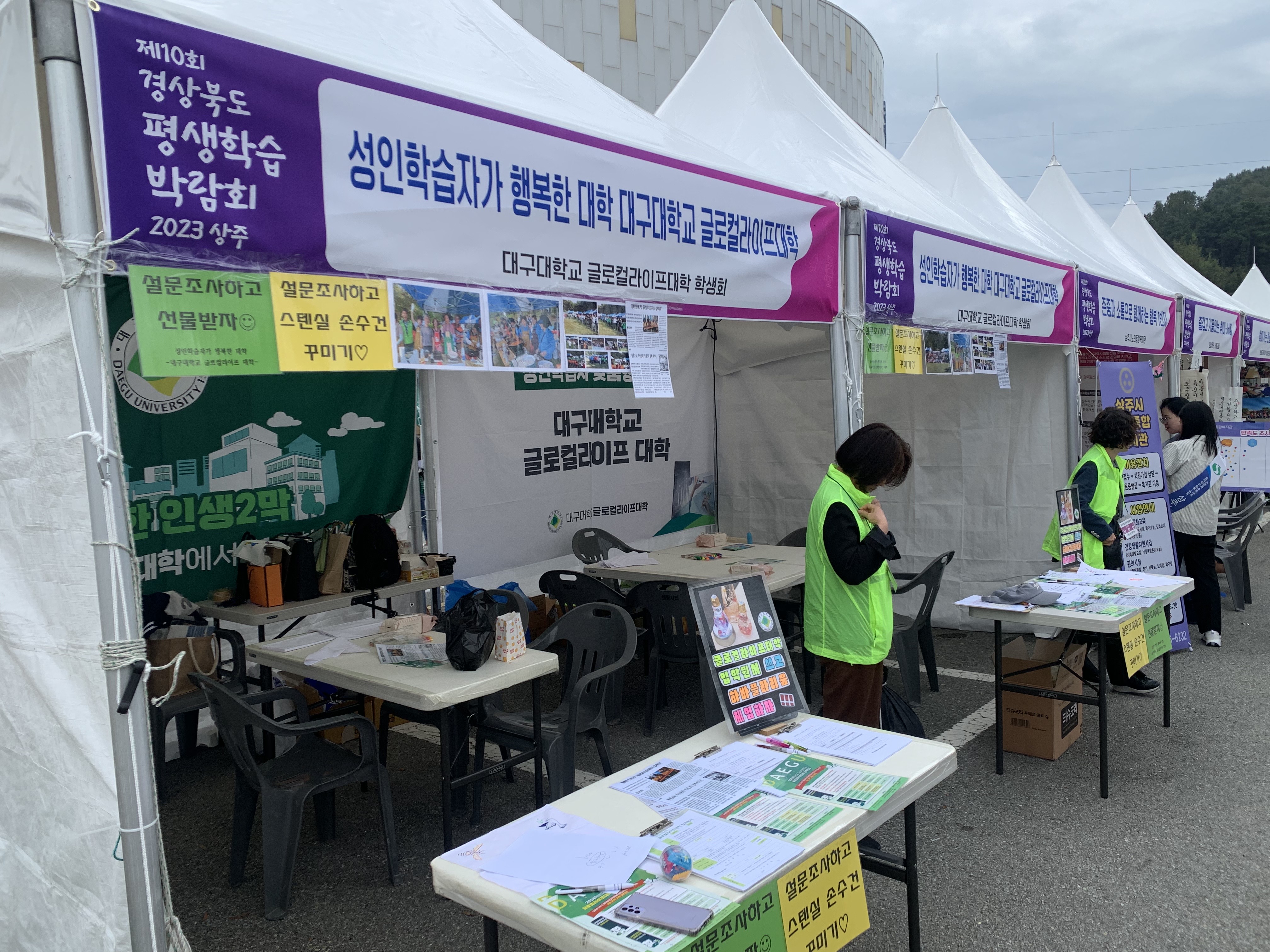 2023 경상북도 평생교육 박람회