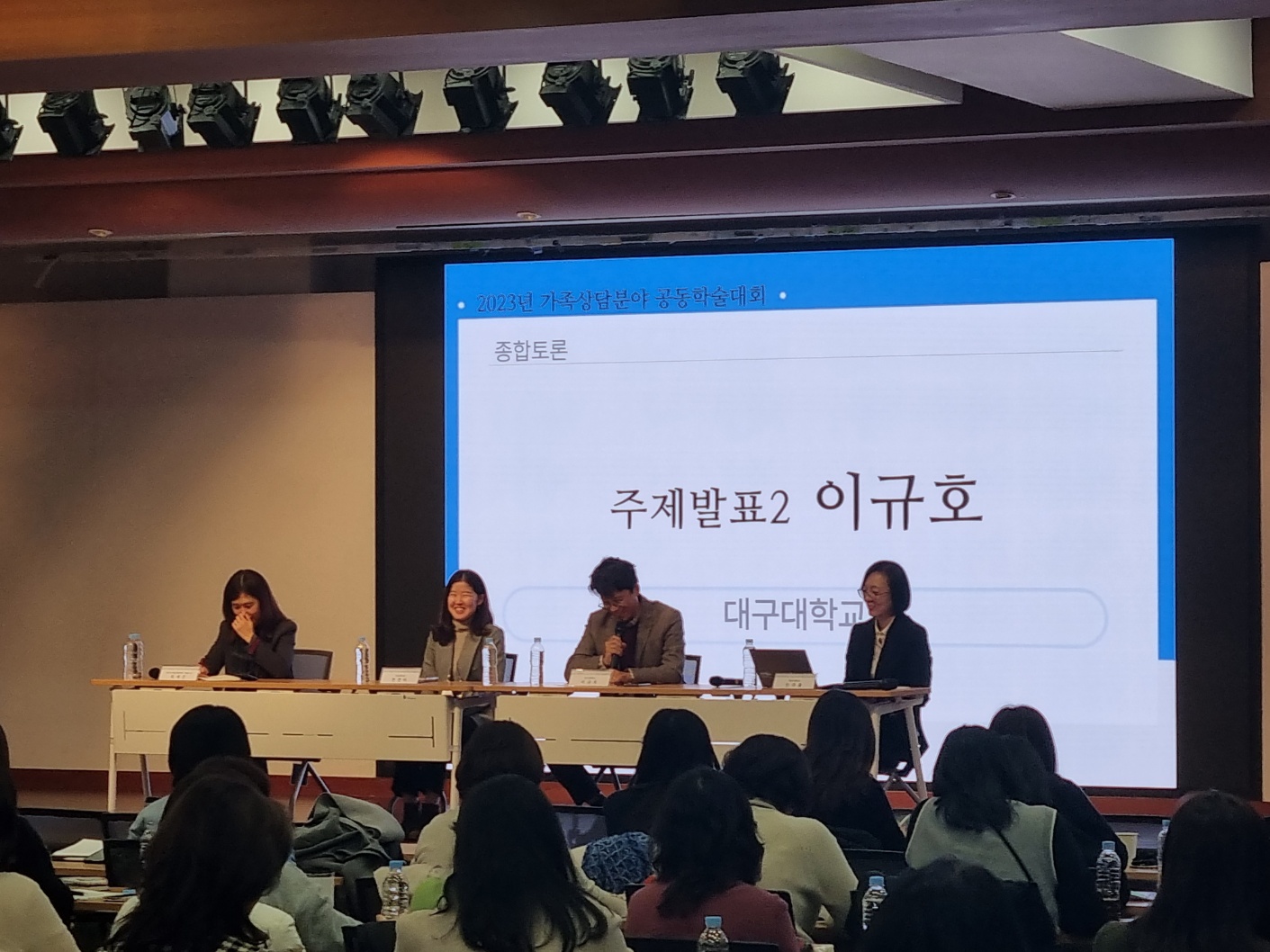2023년 가족상담분야 공동학술대회