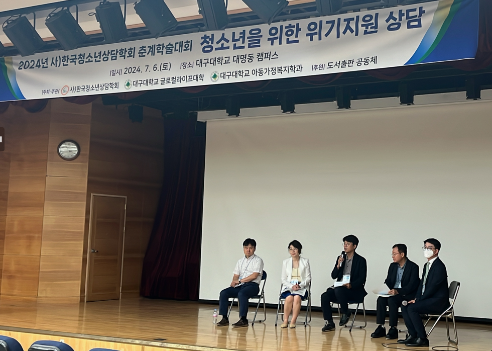 한국청소년상담학회 춘계학술대회