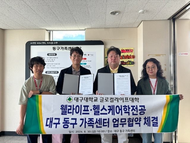 동구 가족센터와 업무협약식